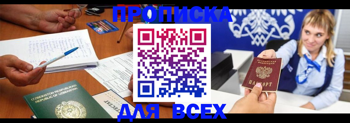 купить прописку в Шумерле